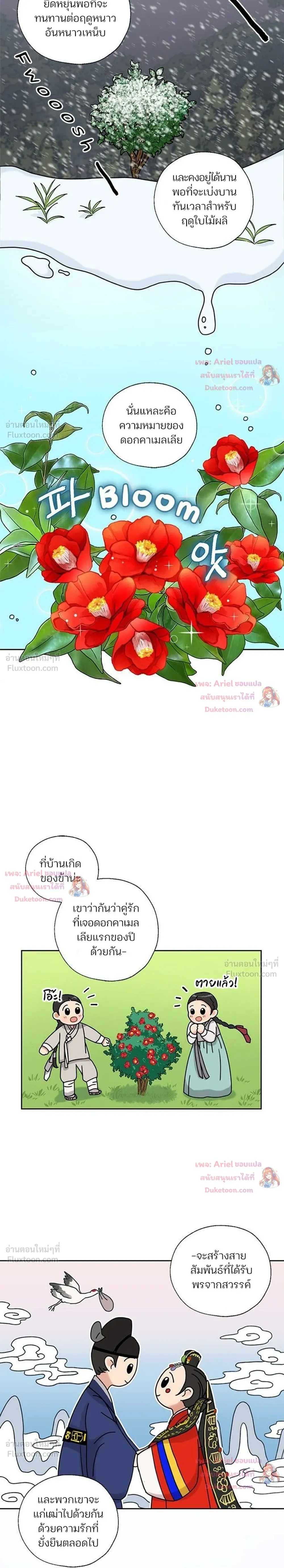 I Became the Dragon King’s Chef – ฉันกลายเป็นเชฟของราชามังกร ตอนที่ 15 หน้า 20