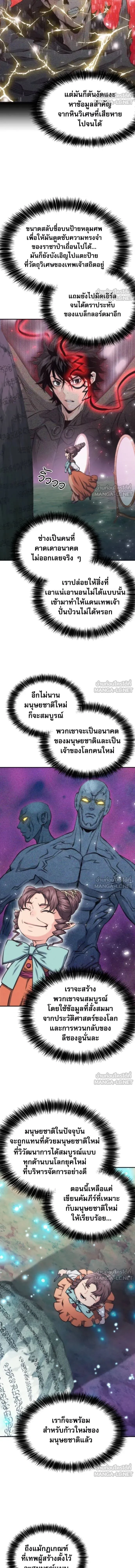 Seoul Station Druid ตอนที่ 198 หน้า 9