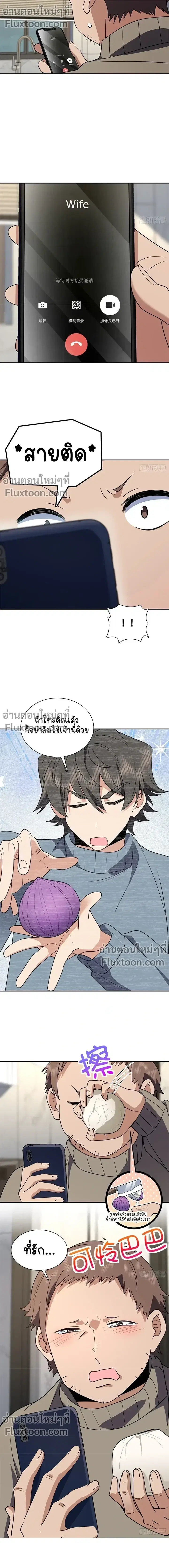 My Wife Is From a Thousand Years Ago ตอนที่ 382 หน้า 10