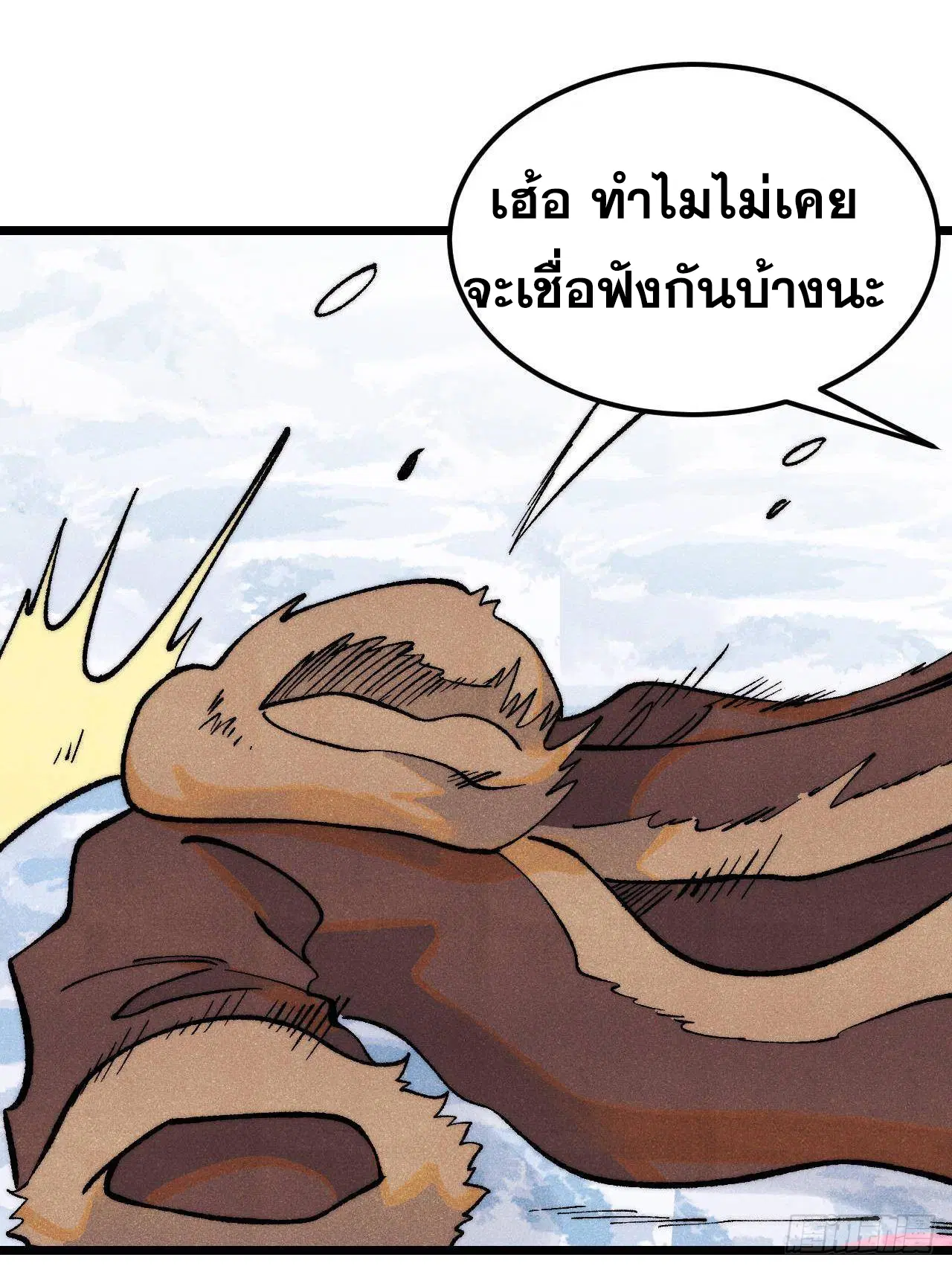 All Hail the Sect Leader ตอนที่ 306 หน้า 60