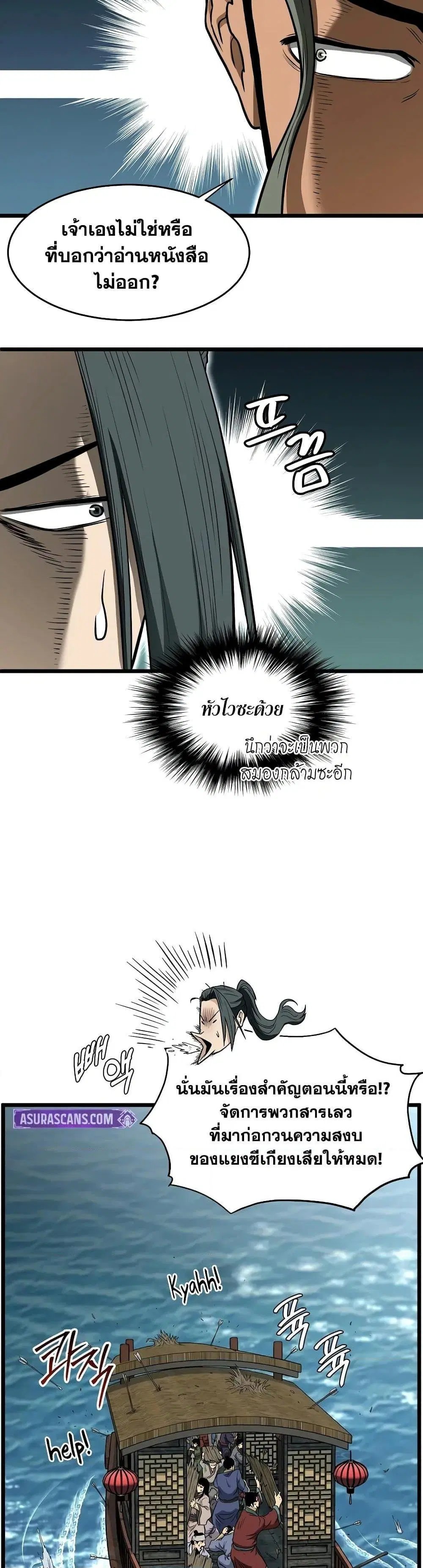 Murim Login ตอนที่ 220 หน้า 55