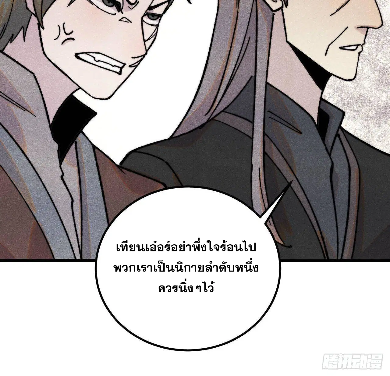 All Hail the Sect Leader ตอนที่ 372 หน้า 52