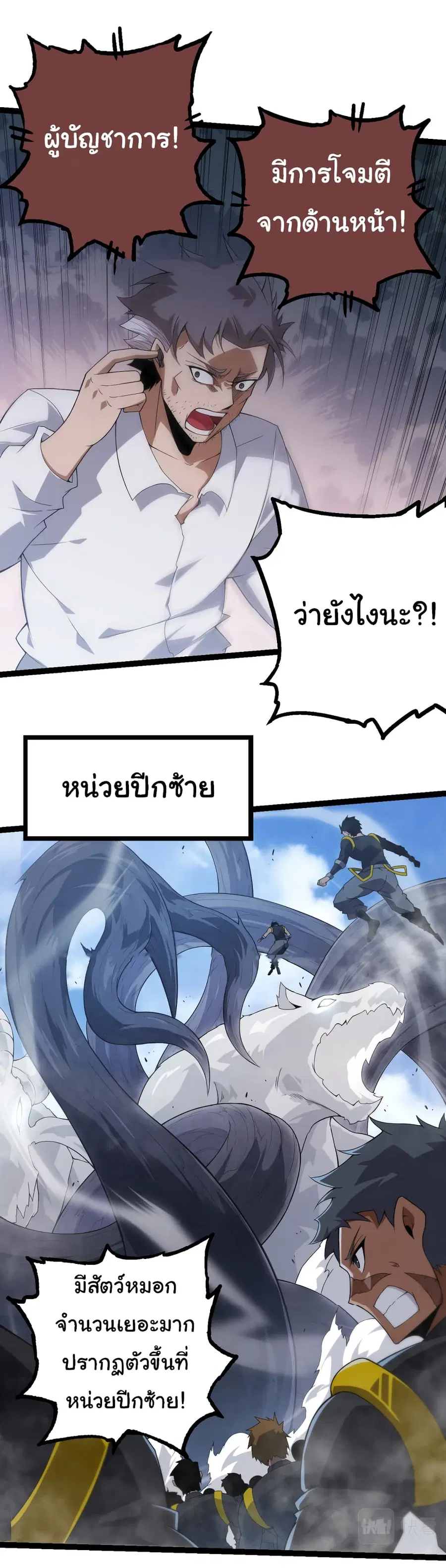 Evolution from the Big Tree ตอนที่ 51 หน้า 32