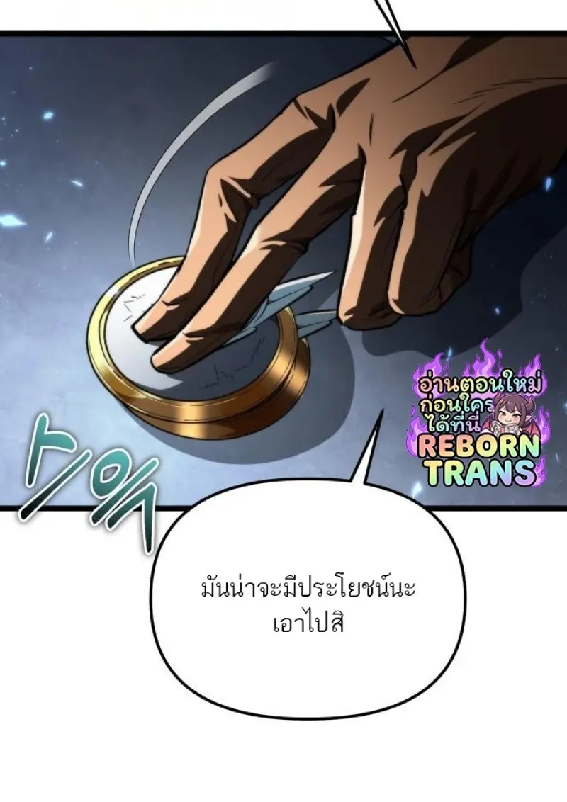 Reincarnator ผู้หวนคืน ตอนที่ 116 หน้า 33