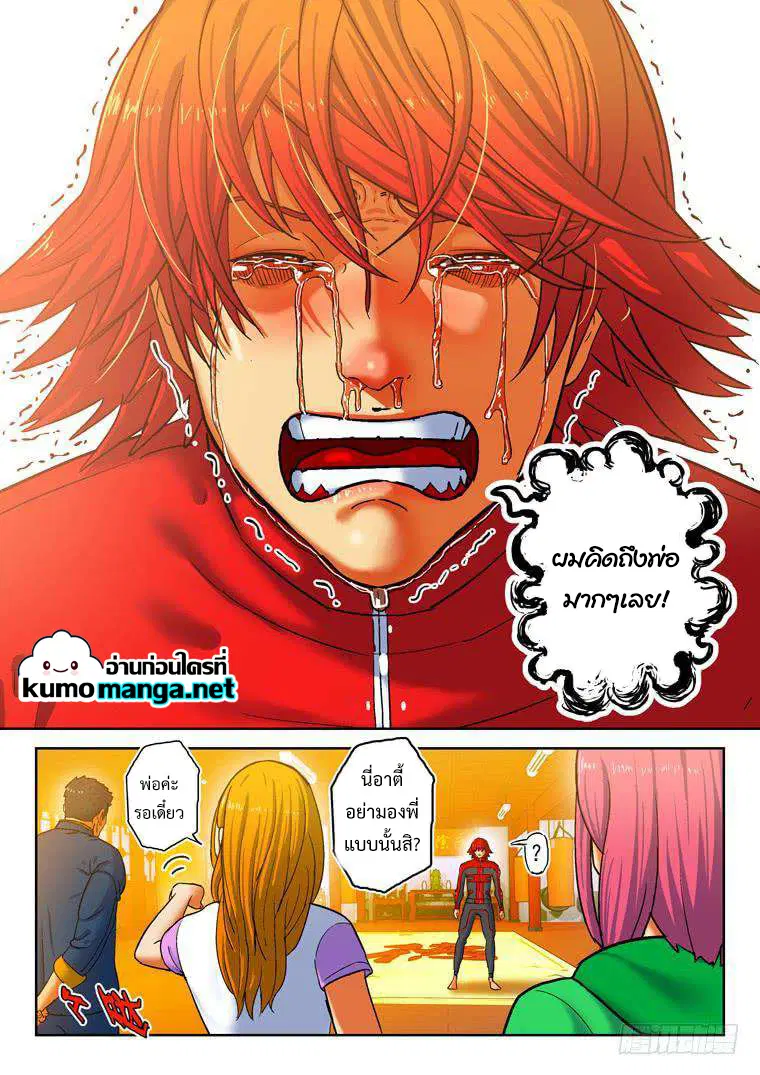 Private Hero ตอนที่ 131 หน้า 8