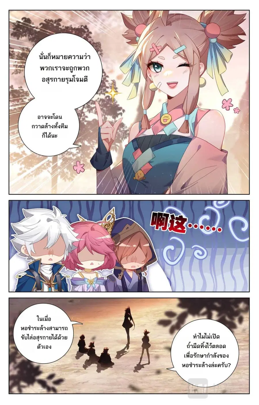 Absolute Resonance ตอนที่ 142 หน้า 8