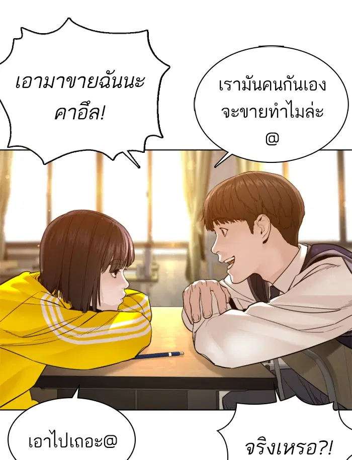 How to Fight ตอนที่ 105 หน้า 86