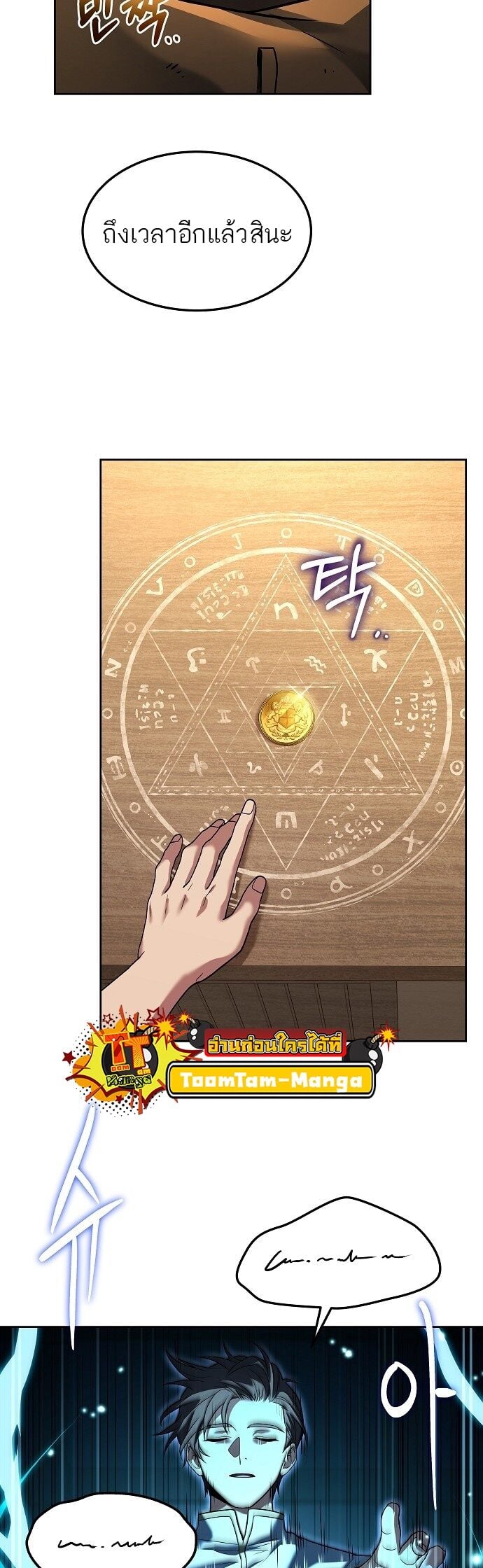 A Wizard’s Restaurant ตอนที่ 3 หน้า 7