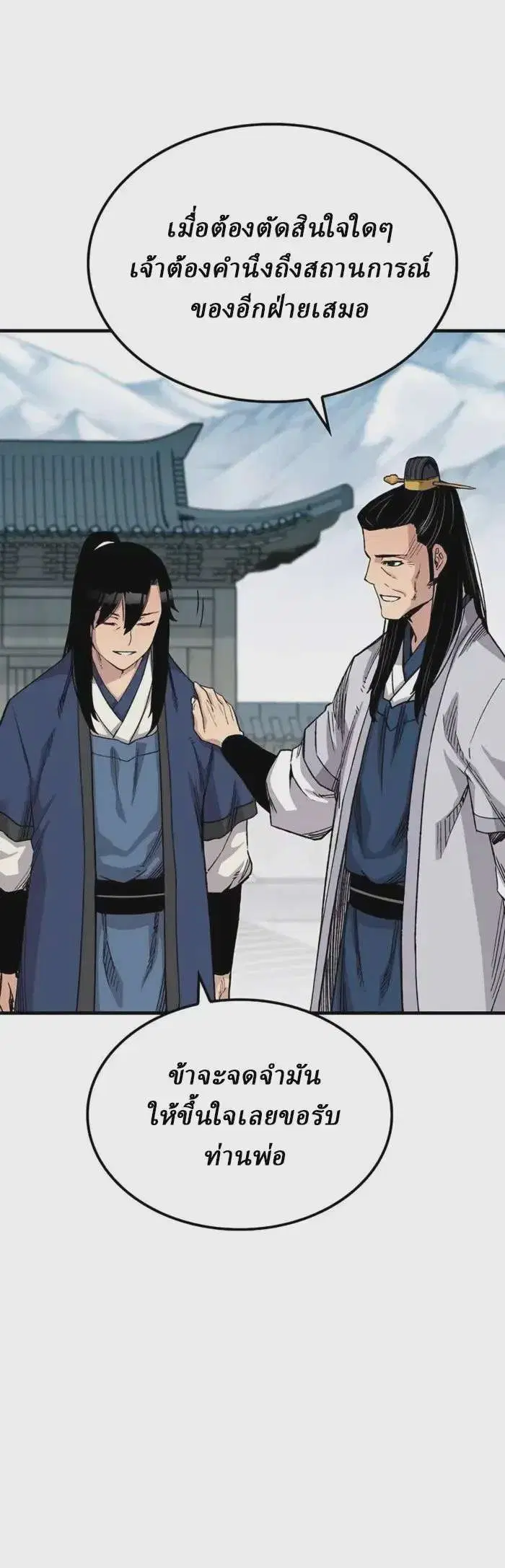 Reborn As The Heavenly Demon ตอนที่ 54 หน้า 27
