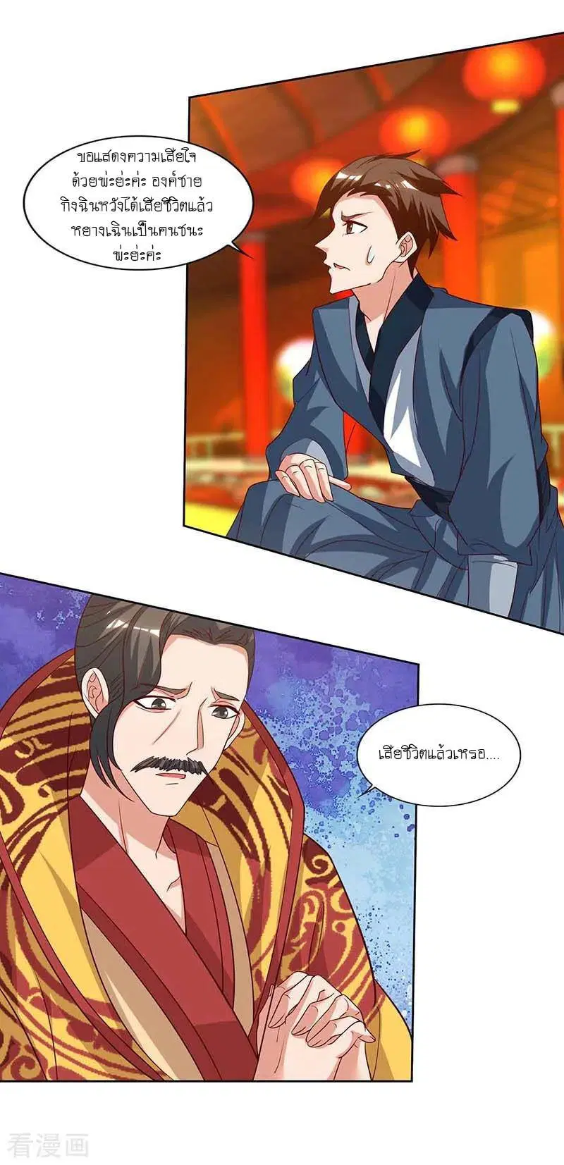 Reborn 80,000 years ตอนที่ 115 หน้า 12