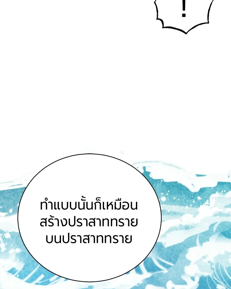 The Magic Tower’s Problem Child ตัวอันตรายแห่งหอคอยเวท ตอนที่ 39 หน้า 150