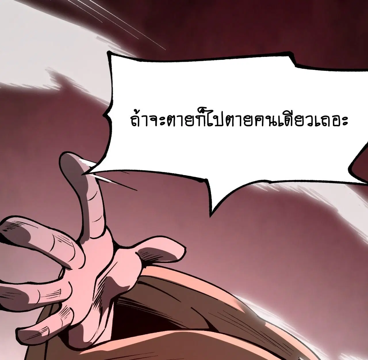 AccidentaIIy Became Famous Throughout History ตอนที่ 26 หน้า 58