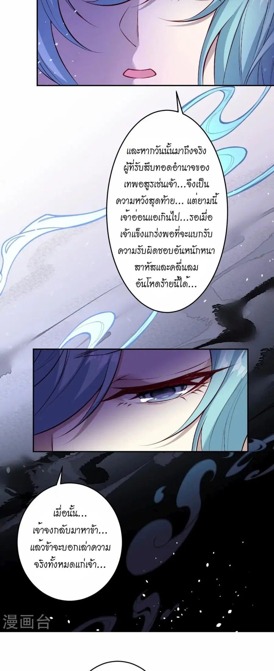 Against the Gods ตอนที่ 566 หน้า 8