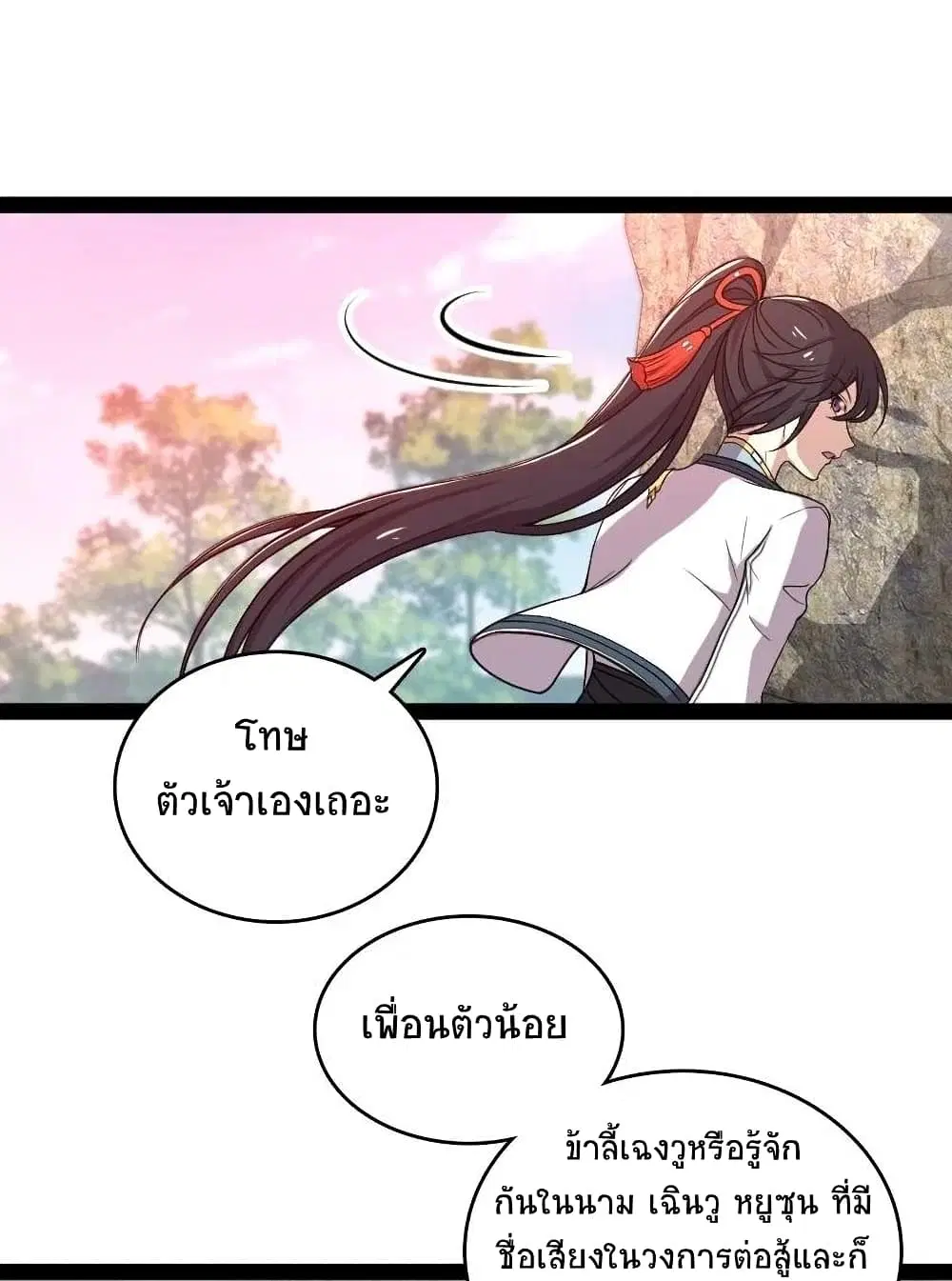 The Martial Emperor’s Life After Seclusion ตอนที่ 67 หน้า 34