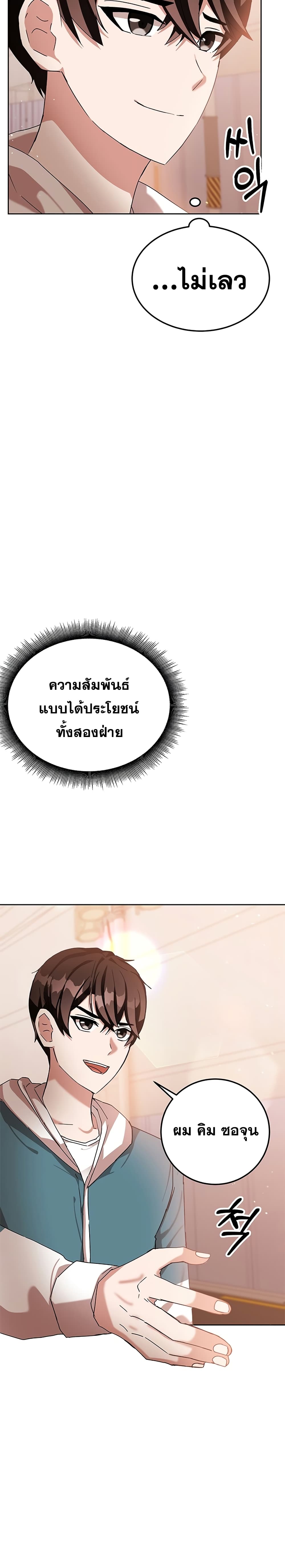 Transcension Academy สถาบันกวดวิชาสำหรับผู้เป็นเลิศ ตอนที่ 5 หน้า 27