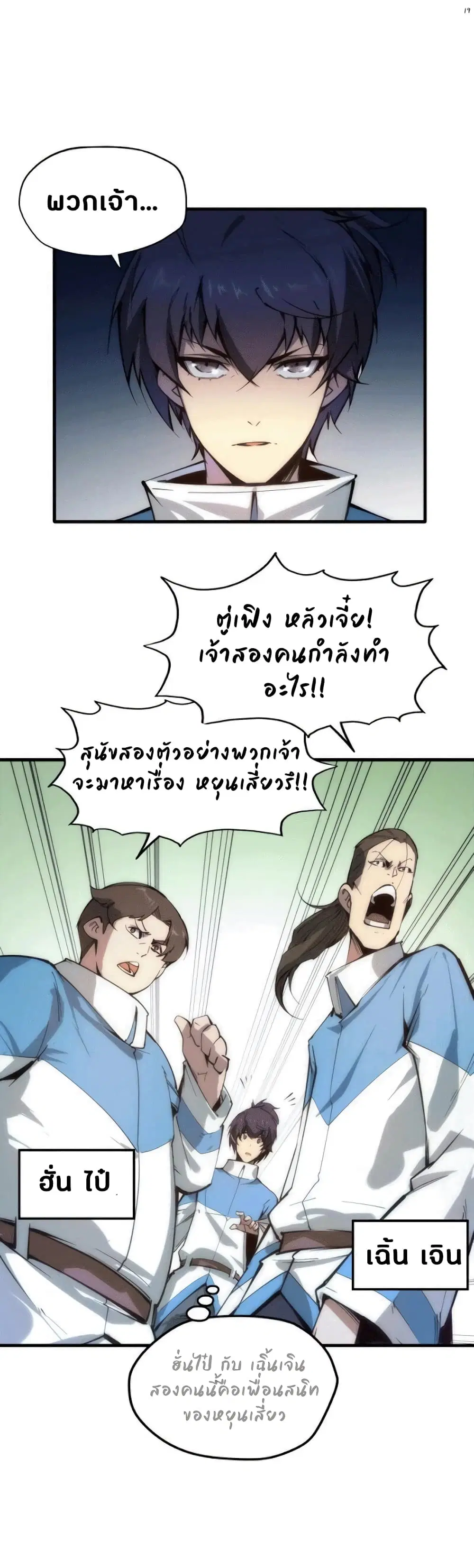 The Eternal Supreme ตอนที่ 3 หน้า 19