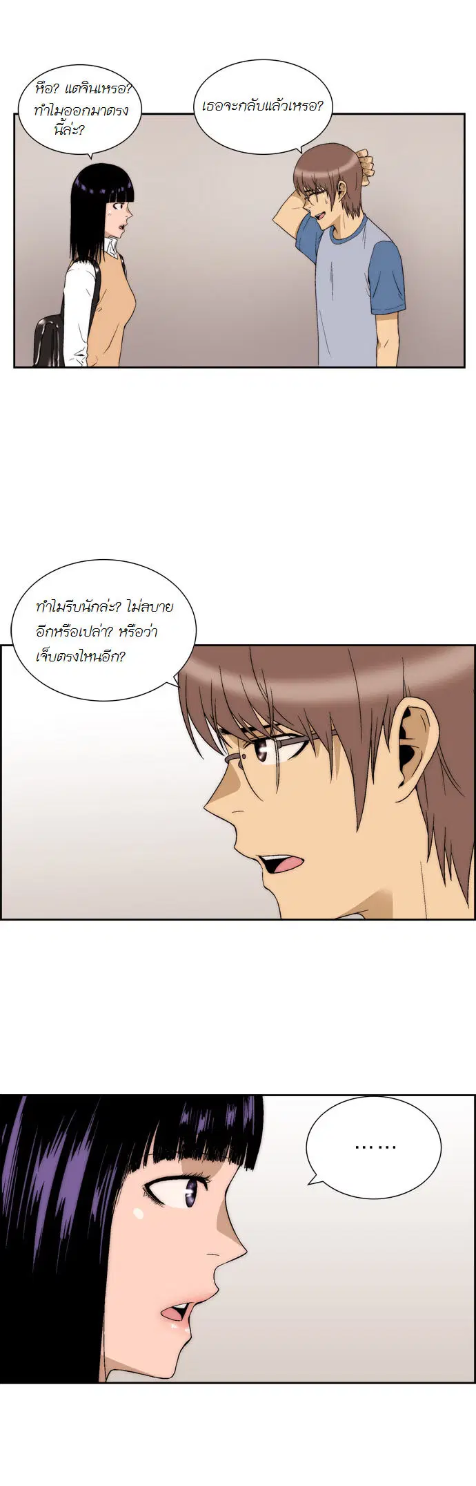 Green Boy ตอนที่ 55 หน้า 2