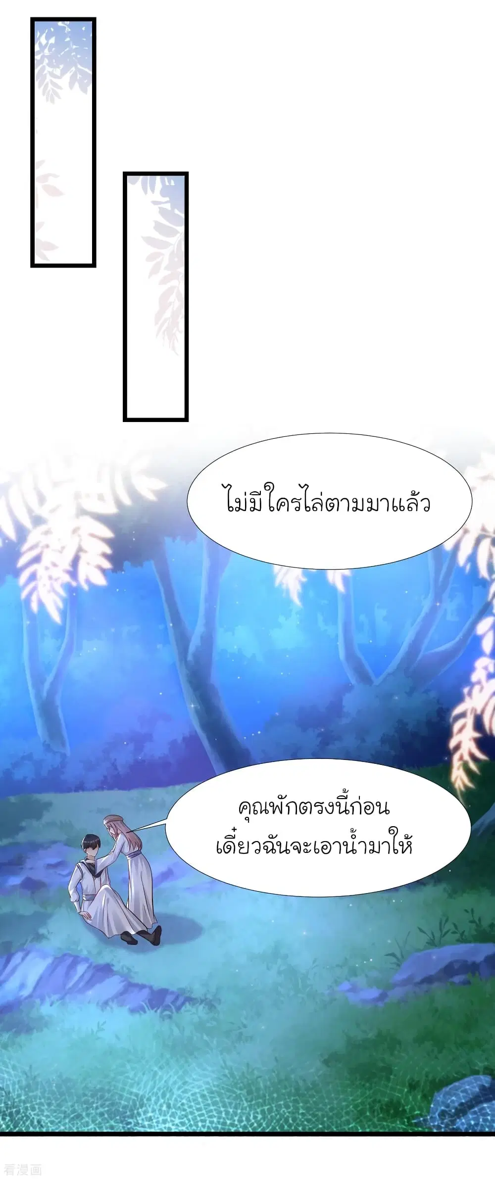 The Strongest Peach Blossom ตอนที่ 201 หน้า 51