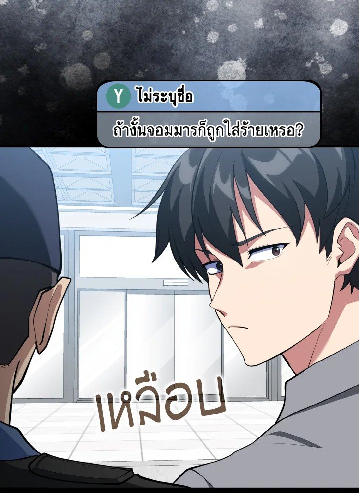 Max Level Player ตอนที่ 73 หน้า 80