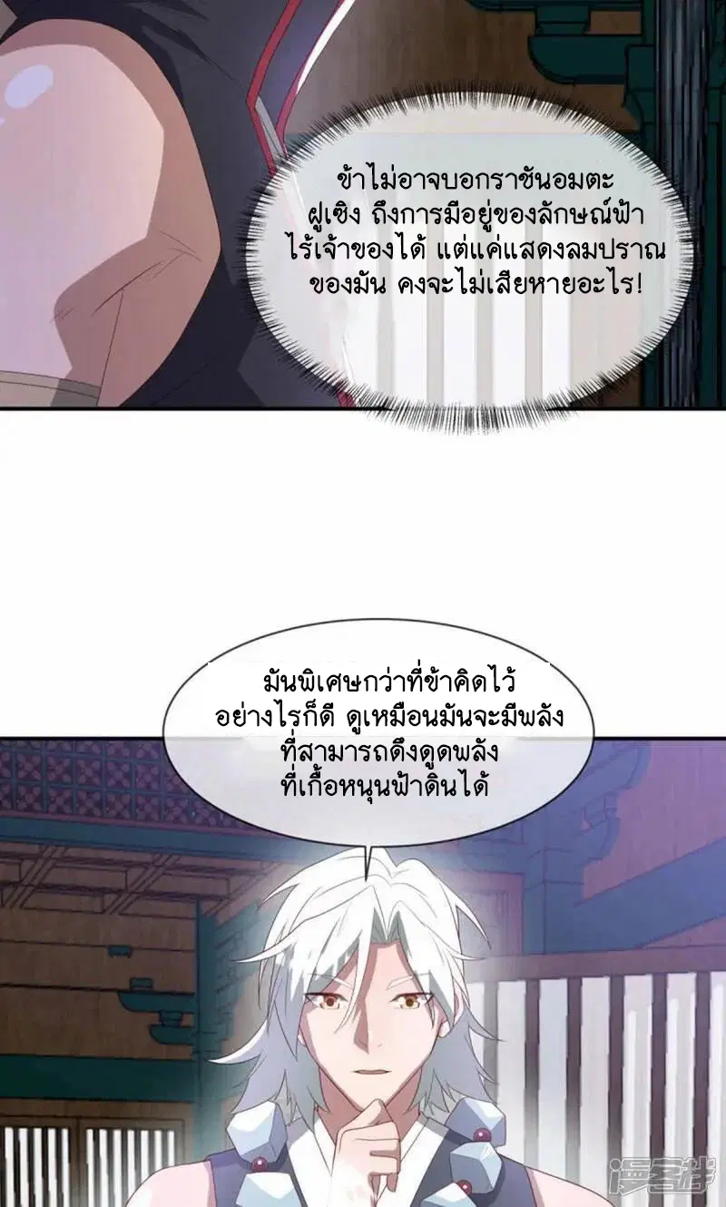 Peerless Battle Spirit ตอนที่ 610 หน้า 8