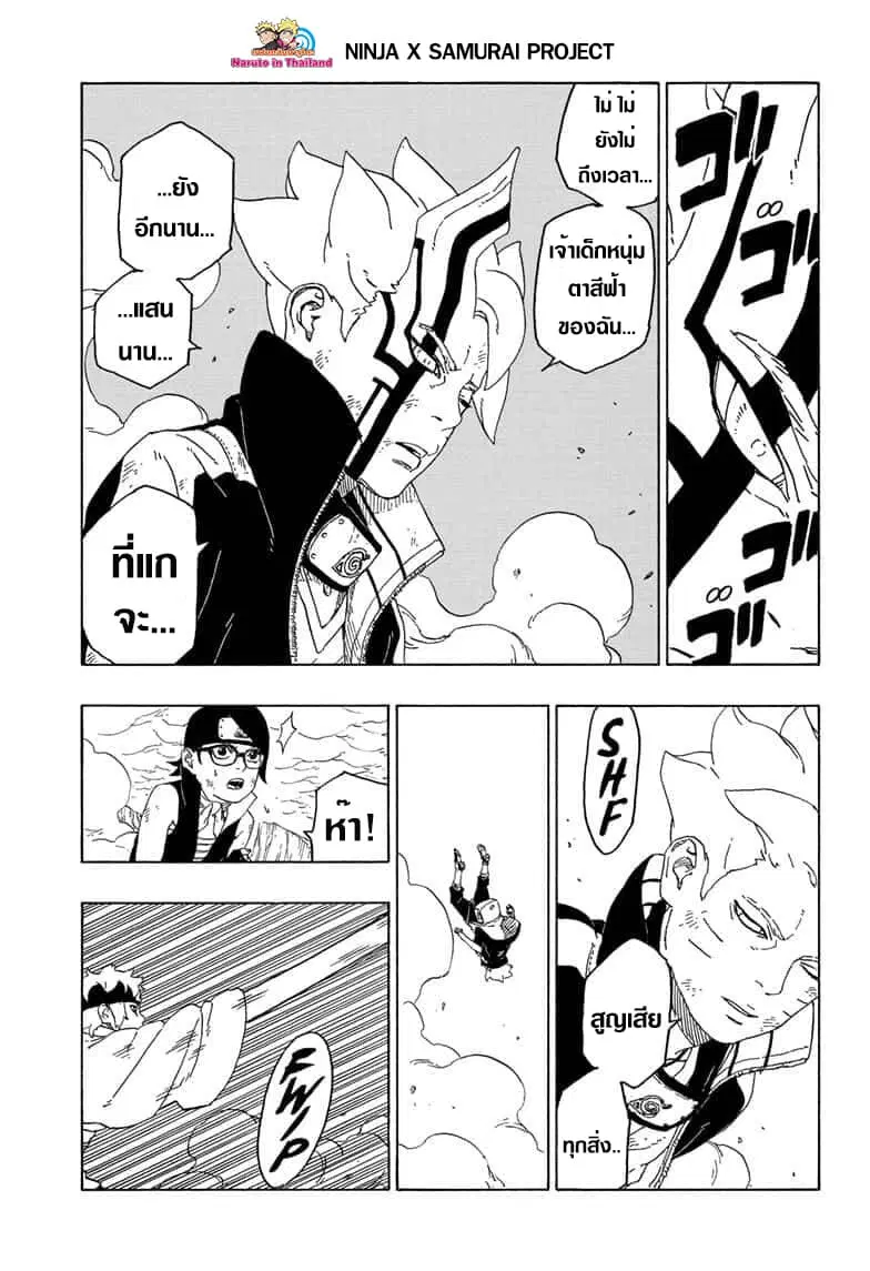Boruto: Naruto Next Generations – โบรูโตะ: นารูโตะ เน็กซ์ เจนเนเรชั่น ตอนที่ 43 หน้า 37