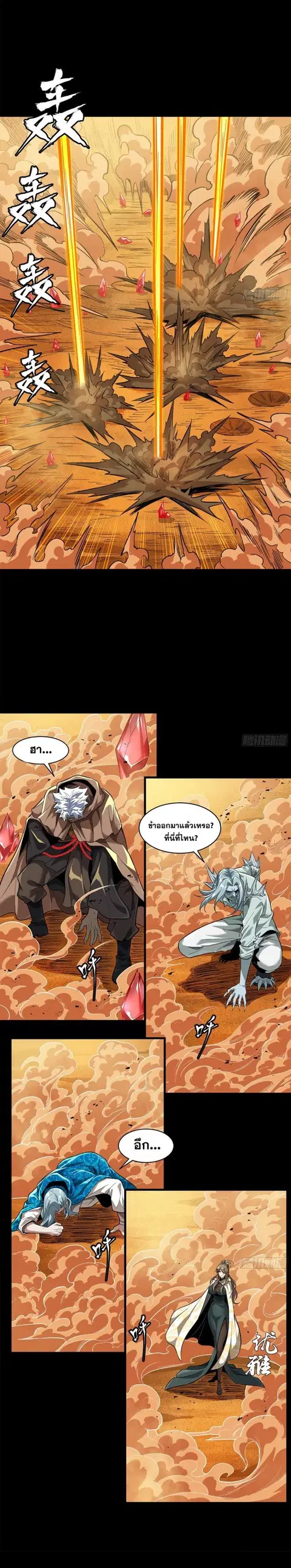 Legend of Star General ตอนที่ 154 หน้า 15