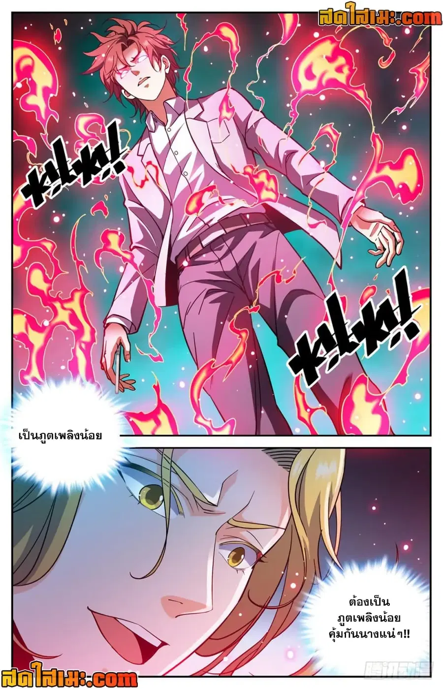 Versatile Mage ตอนที่ 366 หน้า 11