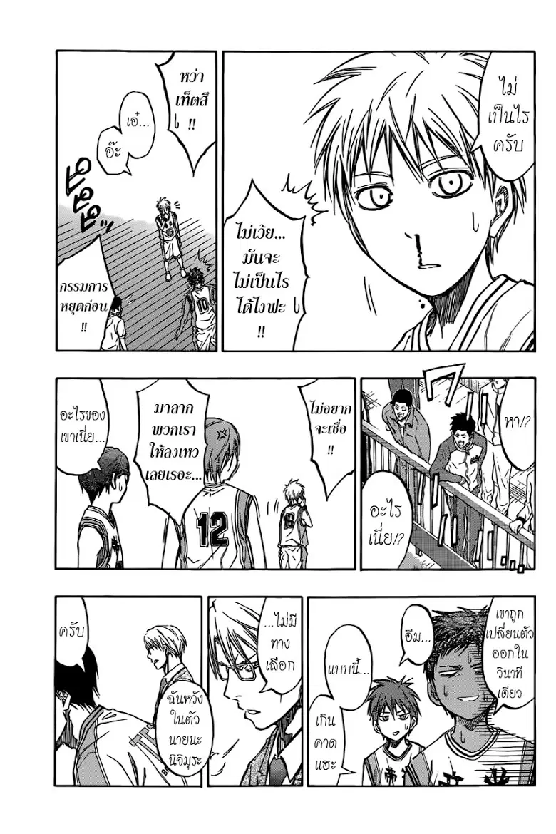 Kuroko no Basuke ตอนที่ 208 หน้า 9