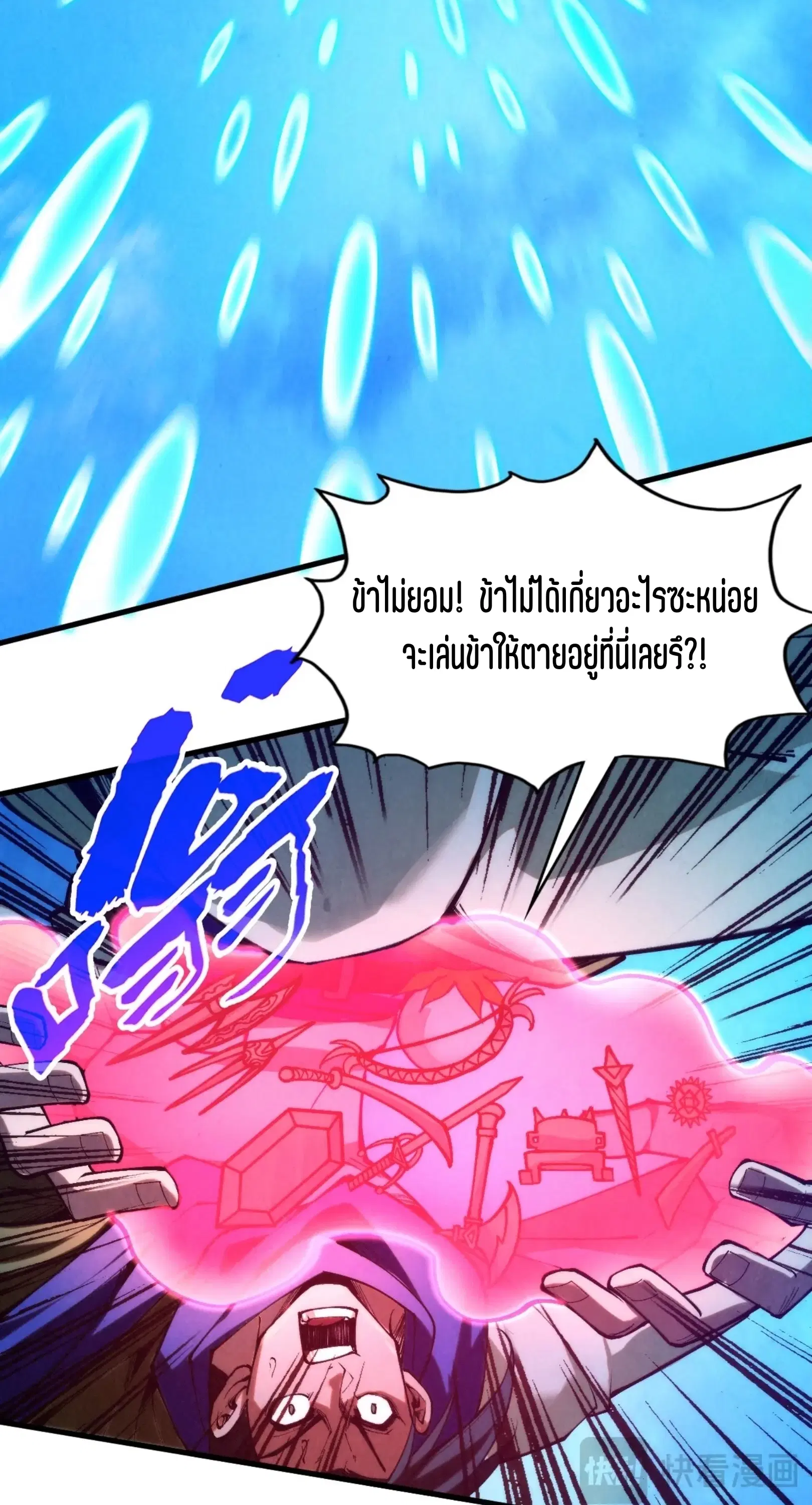 The Eternal Supreme ตอนที่ 358 หน้า 23