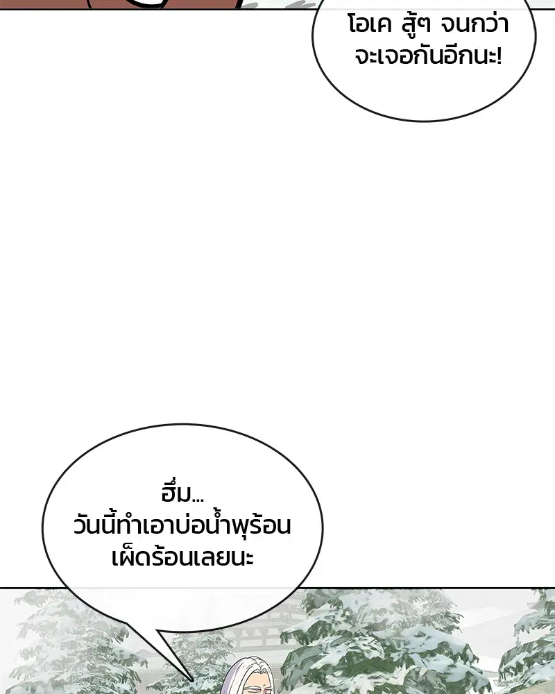 Kitchen Soldier ตอนที่ 79 หน้า 80