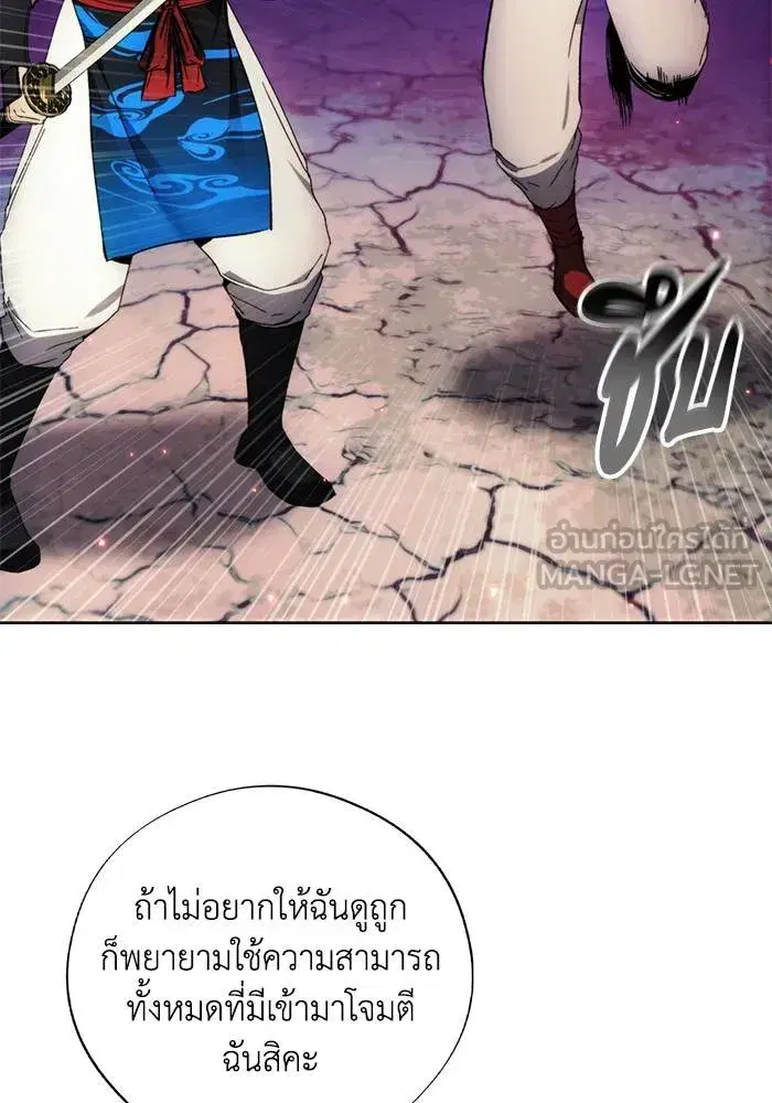 How to Live as a Villain ตอนที่ 106 หน้า 90