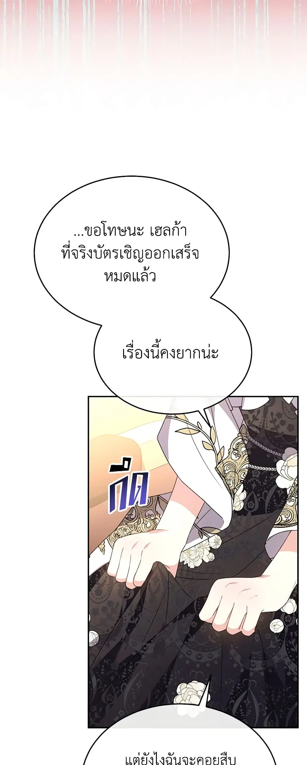 The Real Daughter Is Back ตอนที่ 103 หน้า 34