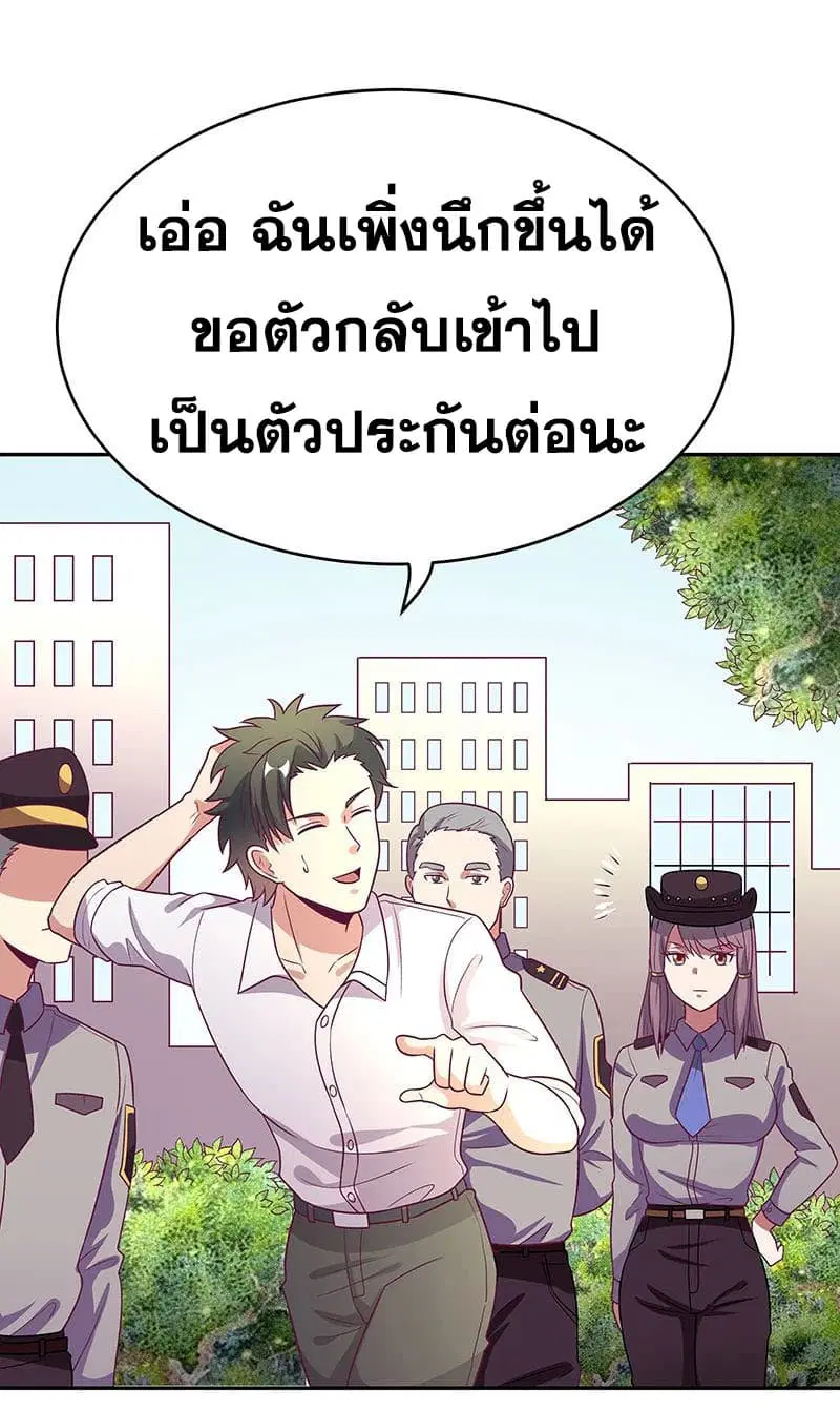 The Super Doctor From 2089 ตอนที่ 28 หน้า 17