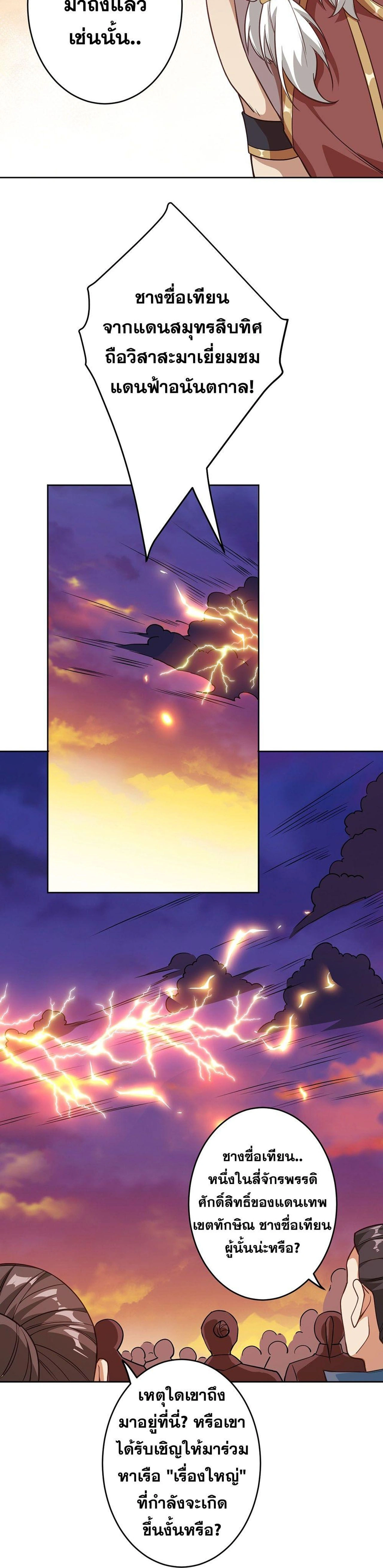 Against the Gods ตอนที่ 631 หน้า 48