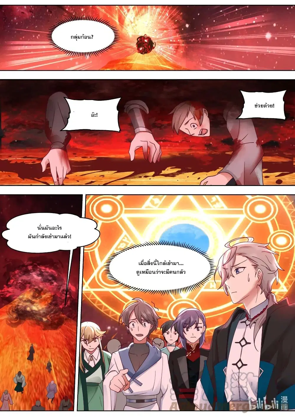 Martial God Asura ตอนที่ 632 หน้า 9