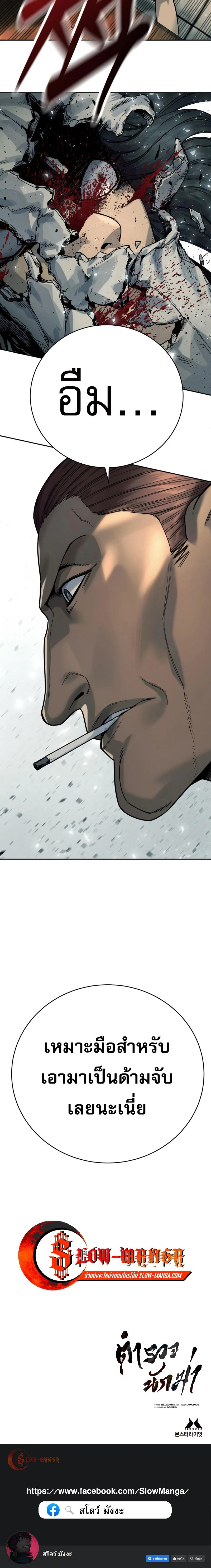 Return of the Bloodthirsty Police ตำรวจนักฆ่า ตอนที่ 190 หน้า 22