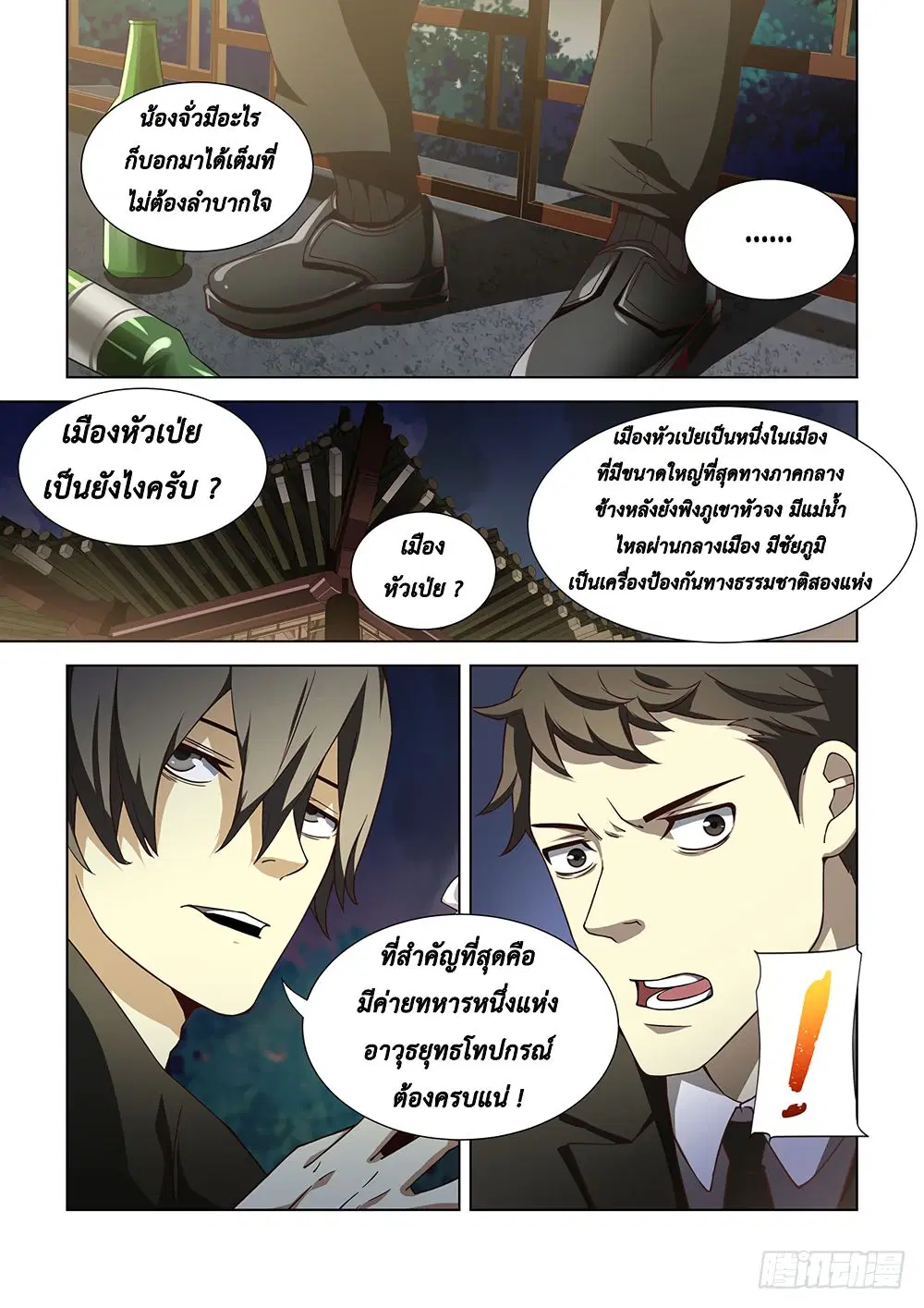 The Last Human ตอนที่ 77 หน้า 4