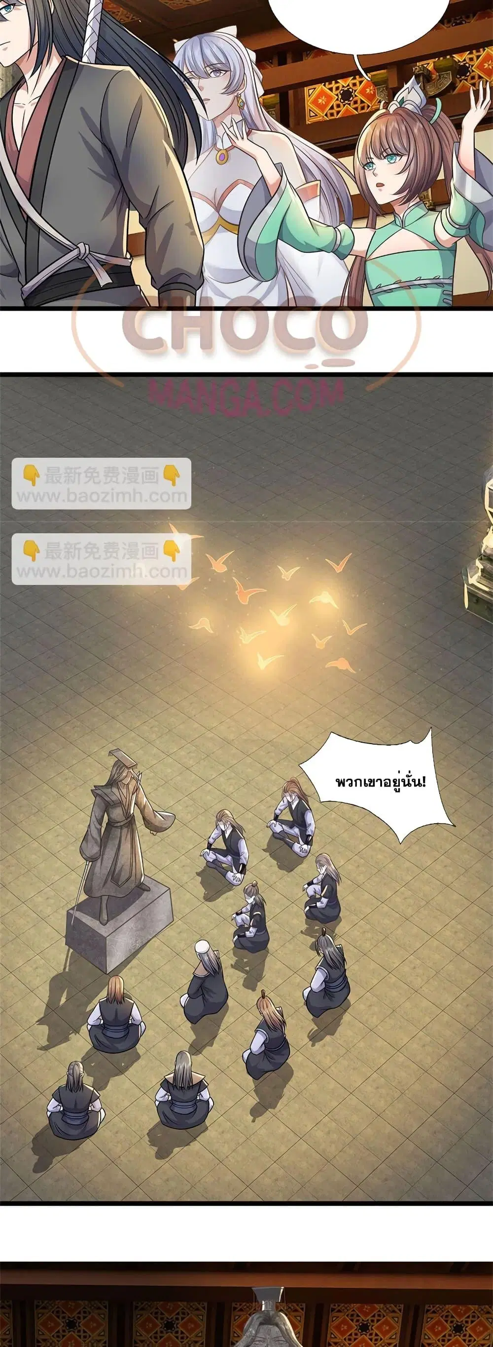 I Can Become A Sword God ตอนที่ 162 หน้า 11