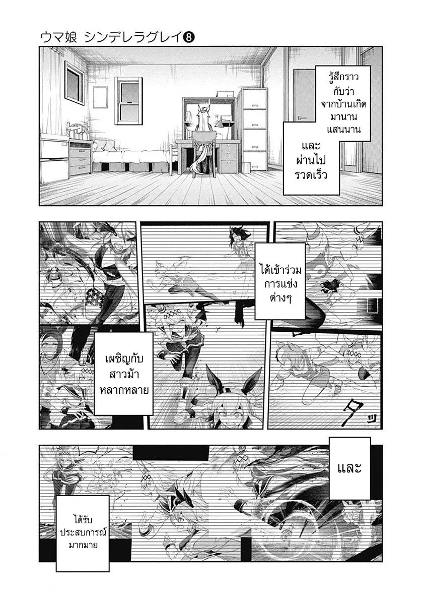 Uma Musume: Cinderella Gray ตอนที่ 76 หน้า 11