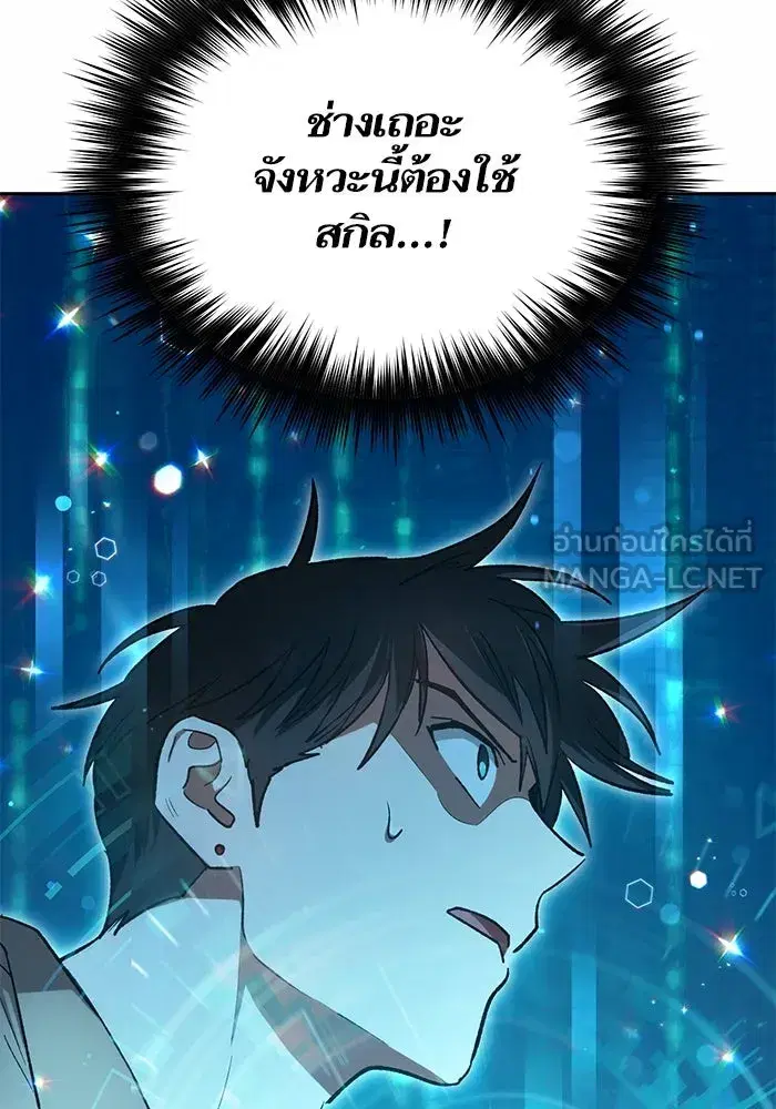 The S-Classes That I Raised (My S-Class Hunters) ตอนที่ 72 หน้า 42