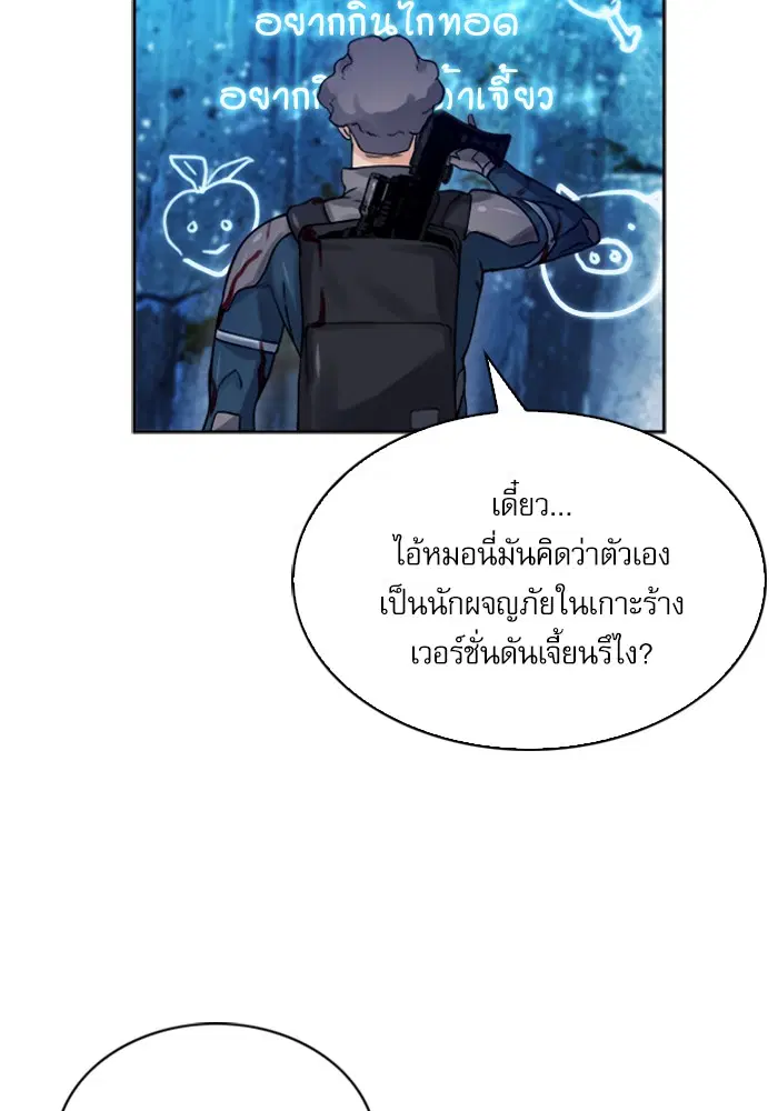 Seoul Station Druid ตอนที่ 38 หน้า 92