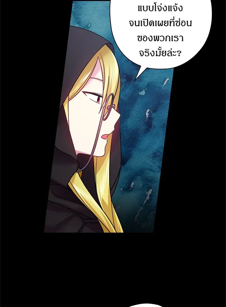 Satan’s Bride ตอนที่ 109 หน้า 44