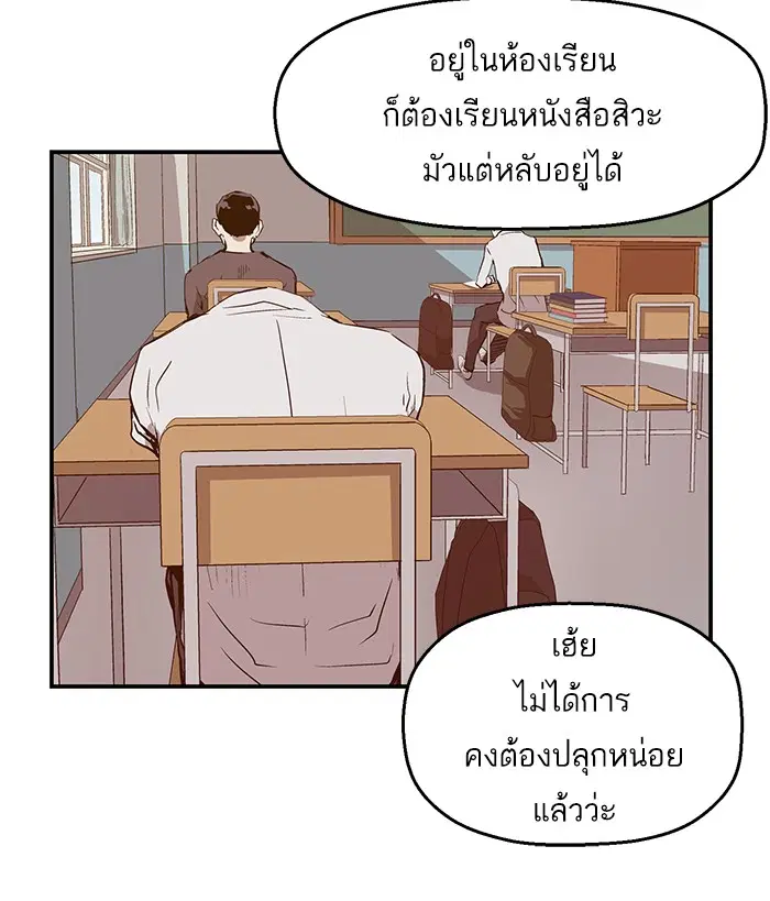 Weak Hero ตอนที่ 30 หน้า 74