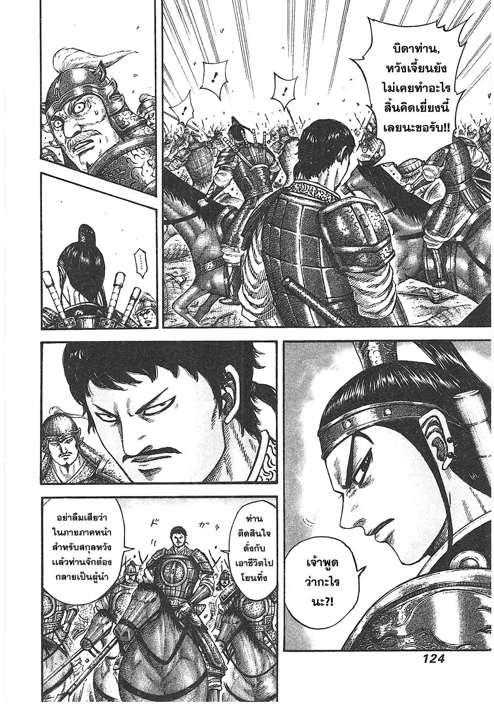 Kingdom ตอนที่ 389 หน้า 7
