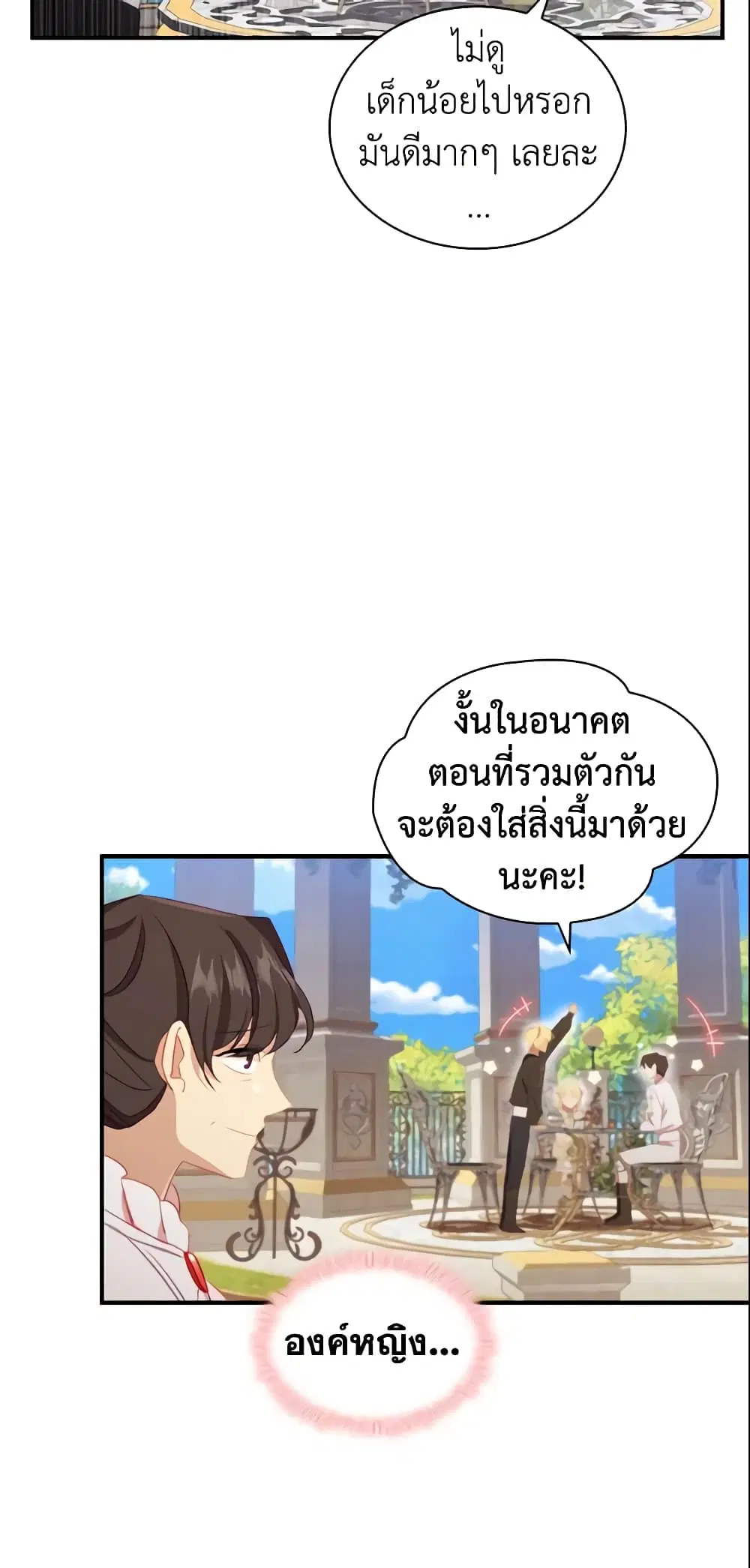 The Beloved Little Princess ตอนที่ 77 หน้า 21