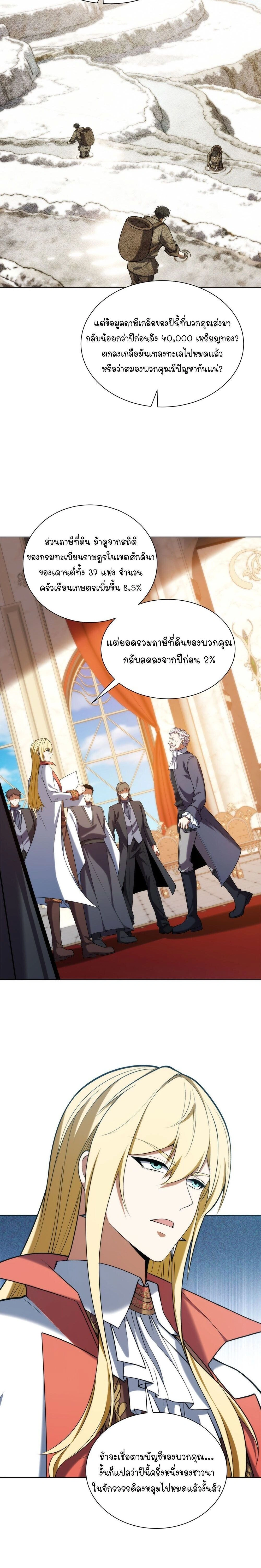 Forging an Industrial Empire in a Magical World – ก่อร่างสร้างจักรวรรดิอุตสาหกรรมในโลกเวทมนตร์ ตอนที่ 78 หน้า 12