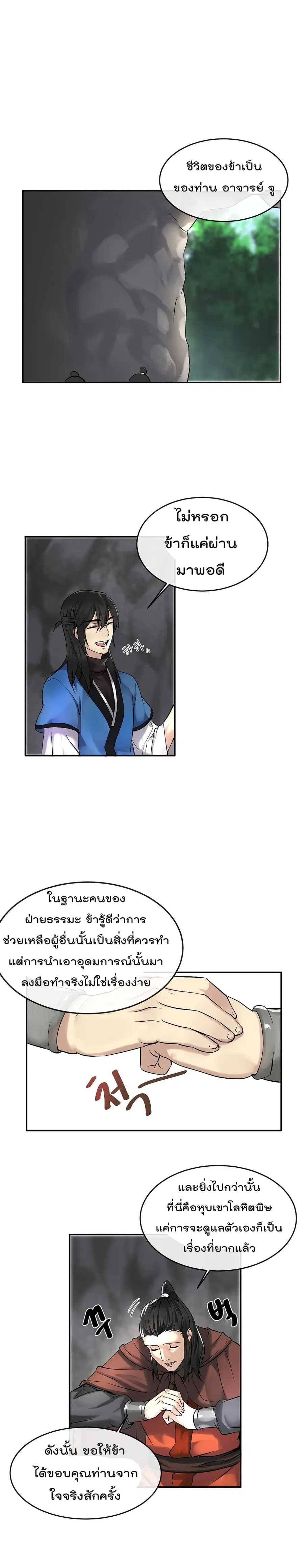 Volcanic Age ตอนที่ 47 หน้า 4