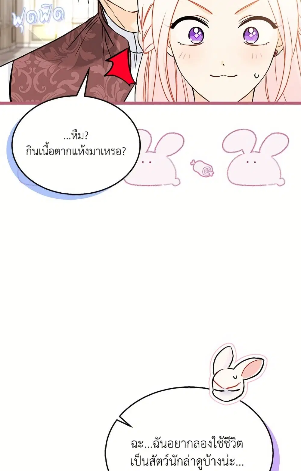 The Symbiotic Relationship Between a Panther and a Rabbit ตอนที่ 172 หน้า 22