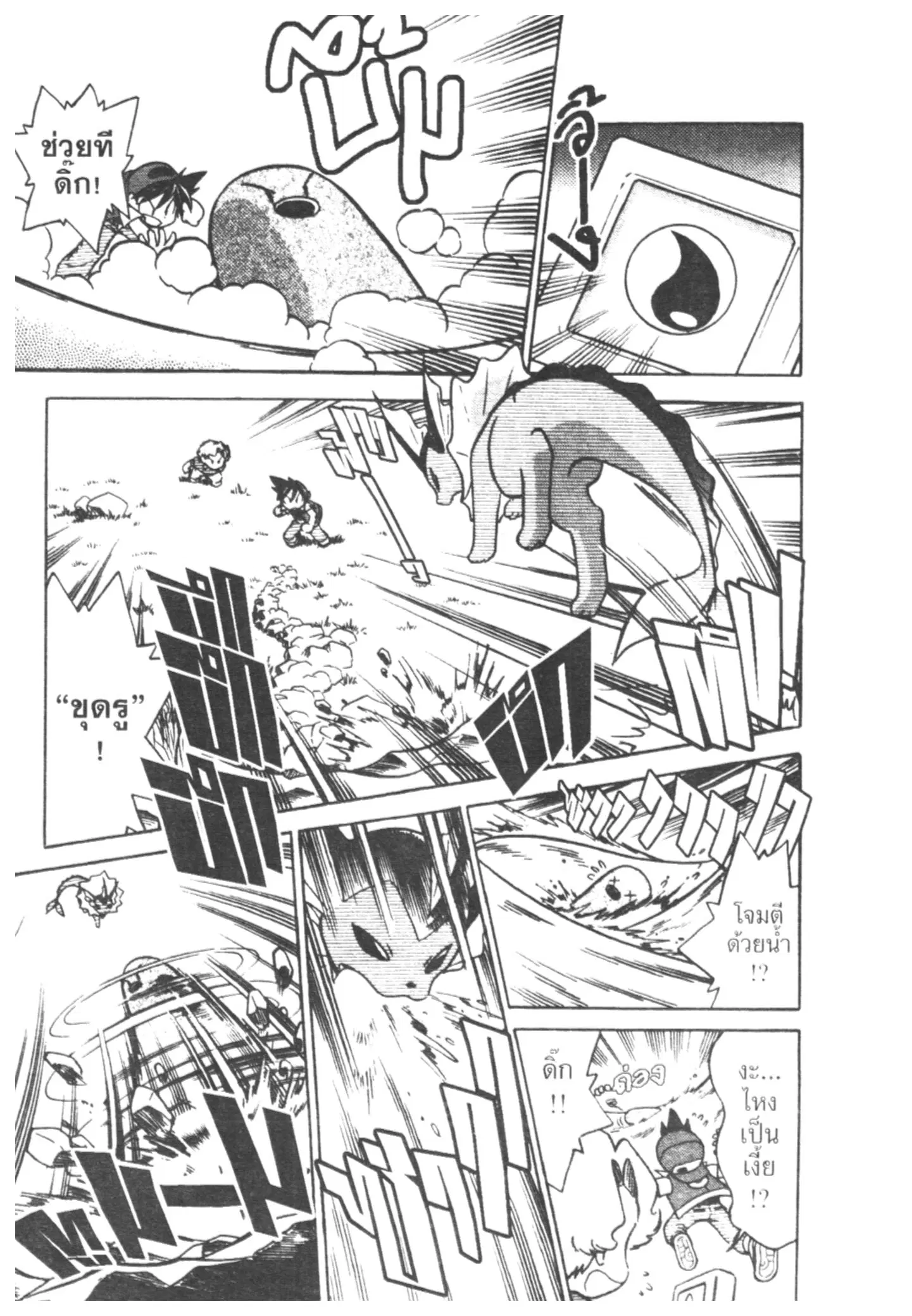 Pokémon ตอนที่ 19 หน้า 10