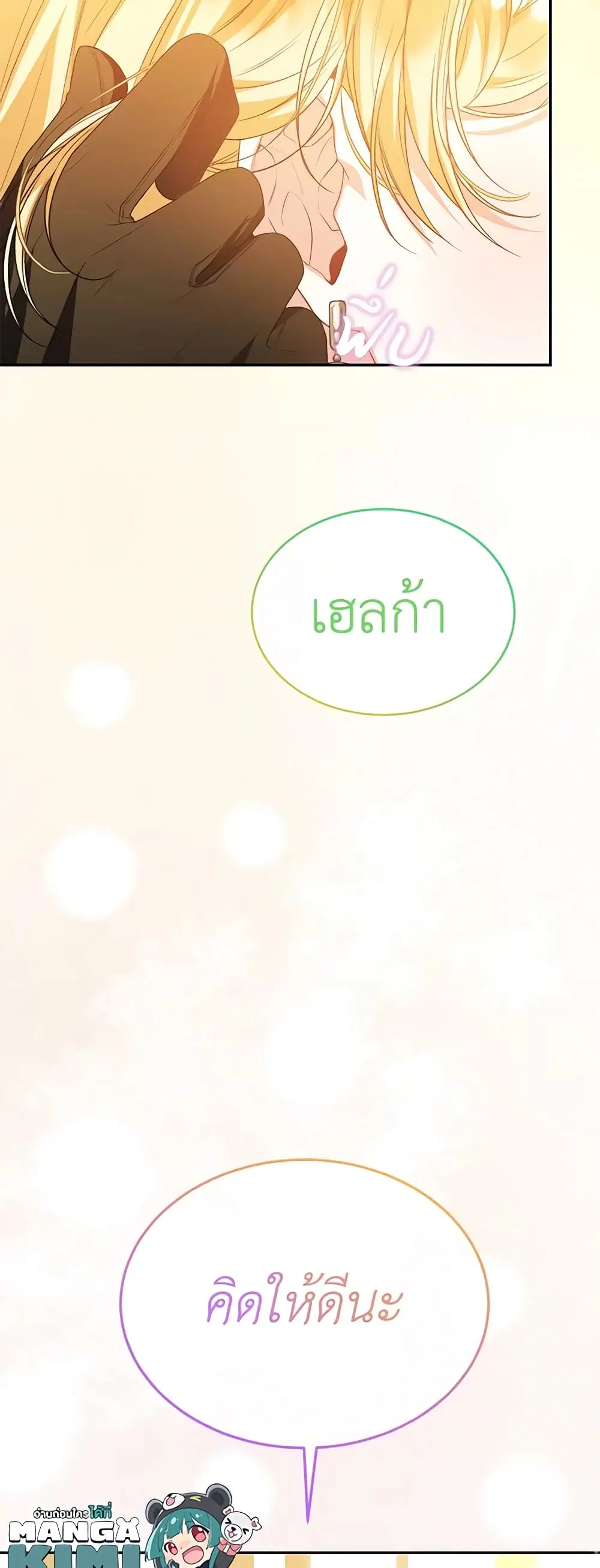 The Real Daughter Is Back ตอนที่ 89 หน้า 25